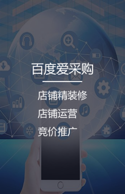 瑞安|溫州|平陽|蒼南|微信小程序制作|網絡公司|微信小程序開發|微信小程序商城制作|愛采購|360慧優采|360實力商家|網站建設