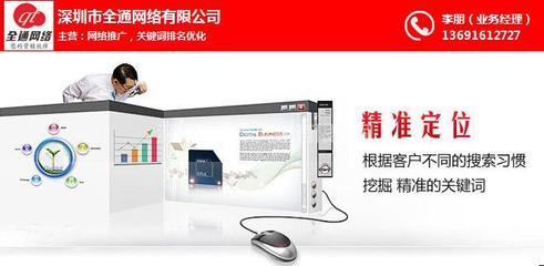 網(wǎng)站推廣|全通網(wǎng)絡|龍崗企業(yè)網(wǎng)站推廣