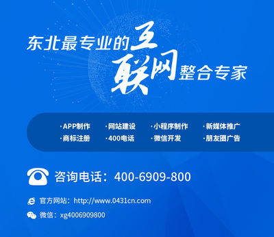 長春網站建設_長春網站制作_長春網站設計_網站建設_網站制作_網站設計_長春app開發_長春app制作