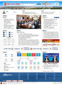 長春市九臺區(qū)人民政府網(wǎng)站新版正式上線，打造智慧政務(wù)新平臺