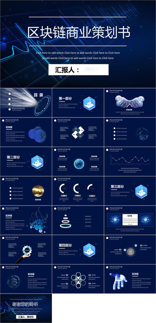 區(qū)塊鏈商業(yè)策劃書ppt模板 平面設計