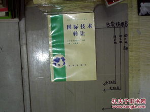 國際技術轉讓.