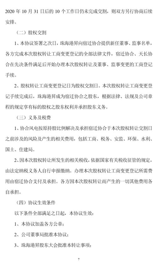珠海港官宣進(jìn)軍光伏業(yè)務(wù) 擬收購宿遷協(xié)合49%股權(quán)與技術(shù)轉(zhuǎn)讓