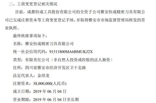 恒成工具子公司完成工商變更與營業執照更新，技術轉讓布局加速企業戰略轉型